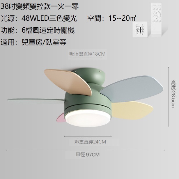 熱推馬卡龍風扇燈 吊扇燈（抹茶綠+彩葉38寸+變頻雙控）