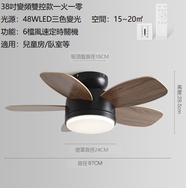 熱推馬卡龍風扇燈 吊扇燈（黑色+木紋葉38吋+變頻雙控）