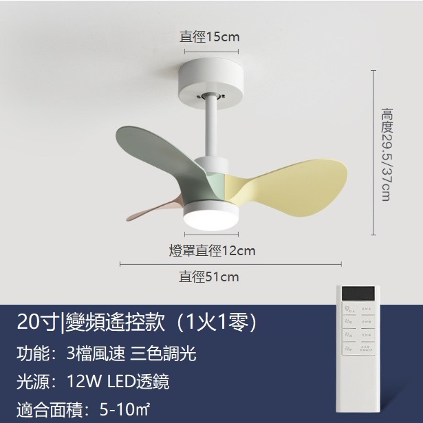 熱推小型吊扇燈迷你風扇吊燈（白色+彩色20寸變光12W+變頻遙控）