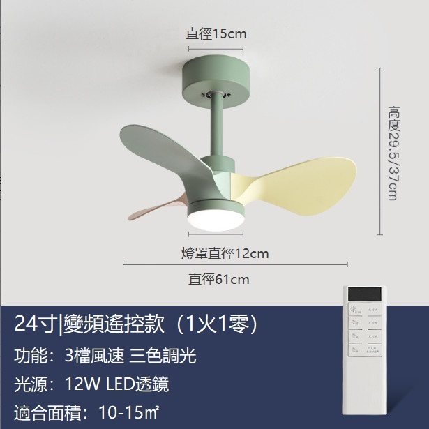 熱推小型吊扇燈迷你風扇吊燈（綠色+彩色24寸變光12W+變頻遙控）
