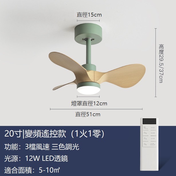 熱推小型吊扇燈迷你風扇吊燈（綠色+原木色20寸變光12W+變頻遙控）