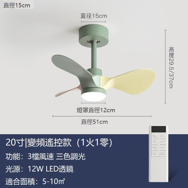 熱推小型吊扇燈迷你風扇吊燈（綠色+彩色20寸變光12W+變頻遙控）