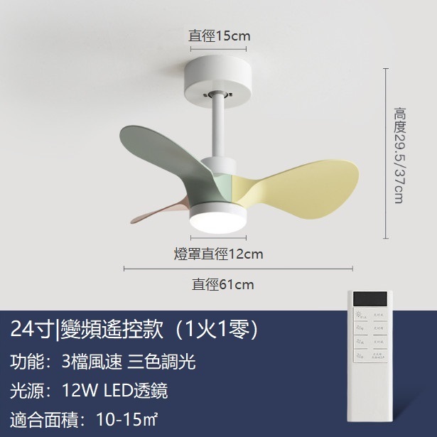 熱推小型吊扇燈迷你風扇吊燈（白色+彩色24寸變光12W+變頻遙控）