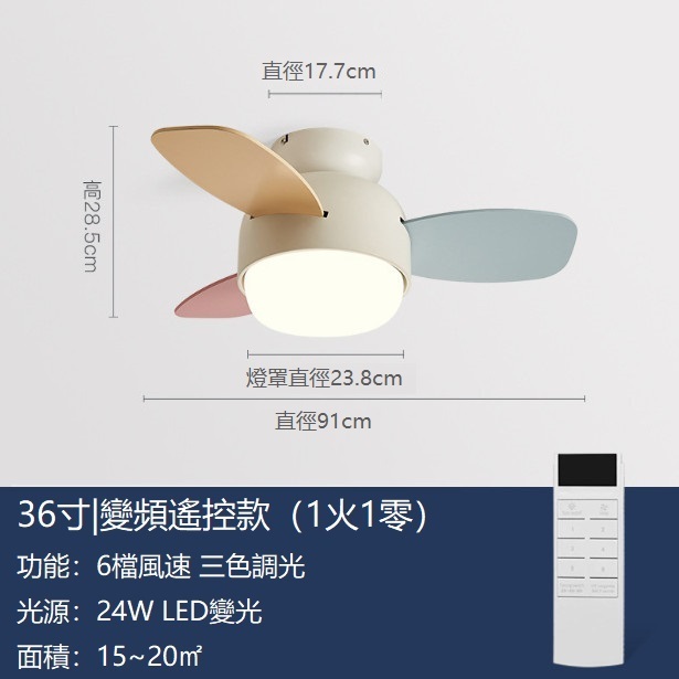 熱推風扇燈吸頂小吊扇燈（米白色+彩葉36寸+變頻遙控）
