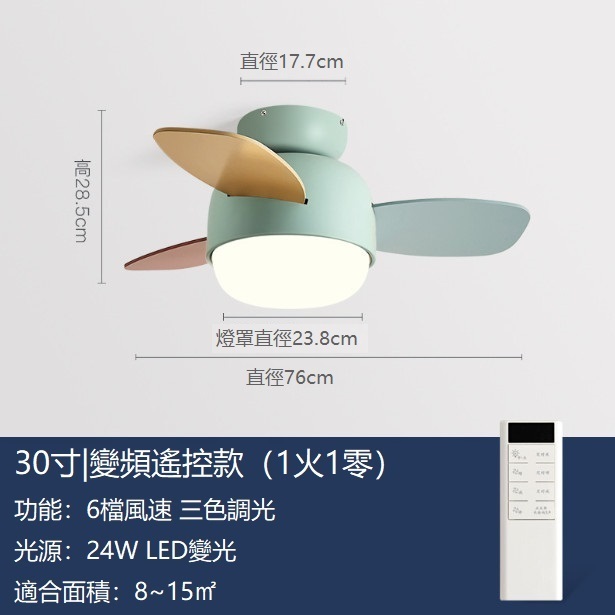 熱推風扇燈吸頂小吊扇燈（水蘭色+彩葉30寸+變頻遙控）