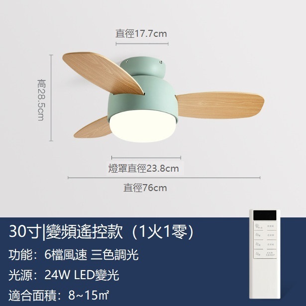熱推風扇燈吸頂小吊扇燈（水蘭色+木紋扇葉30寸+變頻遙控）