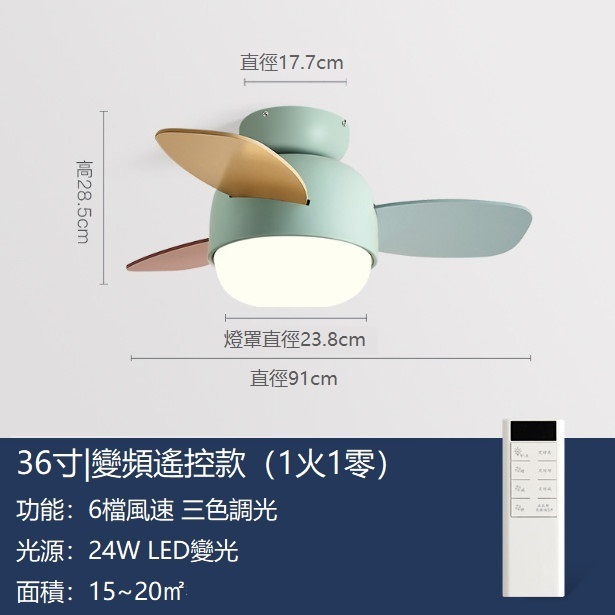 熱推風扇燈吸頂小吊扇燈（水蘭色+彩葉36寸+變頻遙控）