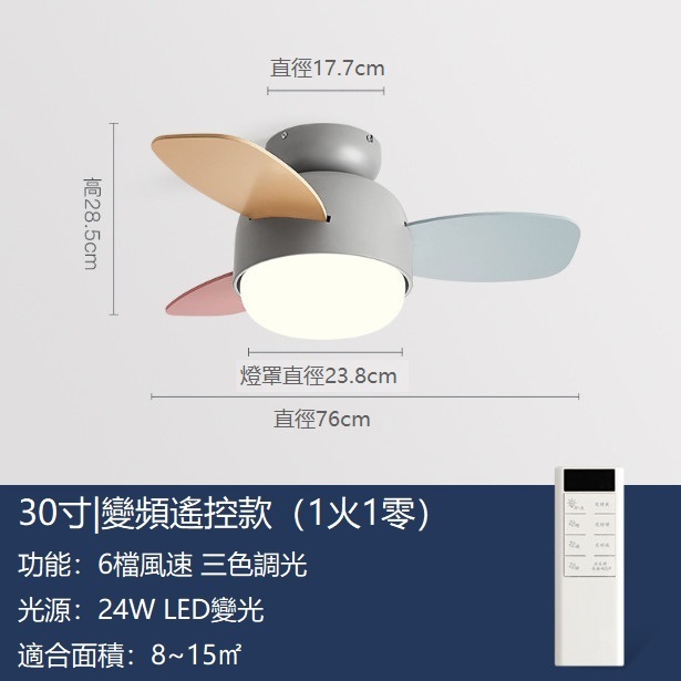 熱推風扇燈吸頂小吊扇燈（灰色+彩葉30寸+變頻遙控）