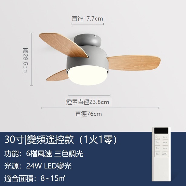 熱推風扇燈吸頂小吊扇燈（灰色+木紋扇葉30寸+變頻遙控）
