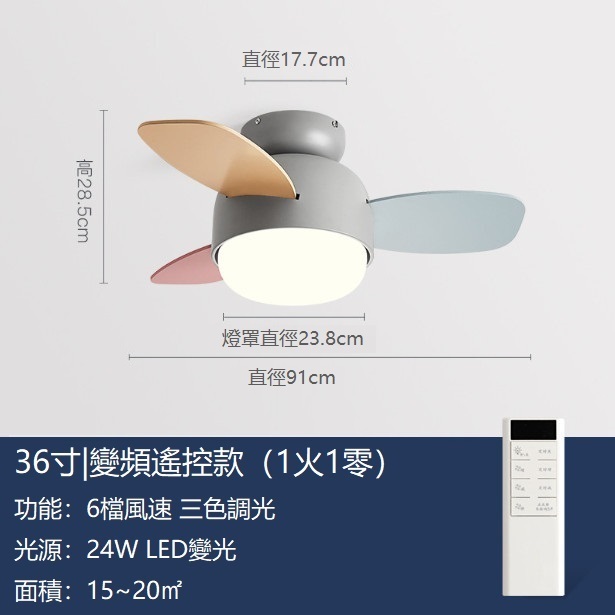 熱推風扇燈吸頂小吊扇燈（灰色+彩葉36寸+變頻遙控）