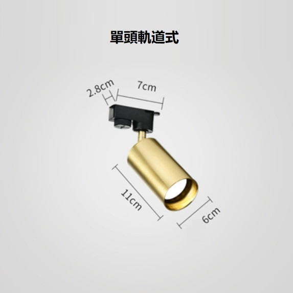 熱推北歐創意蹬（單頭軌道式白光）