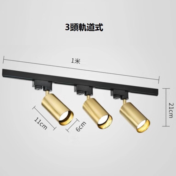 熱推北歐創意蹬（3頭軌道式白光）