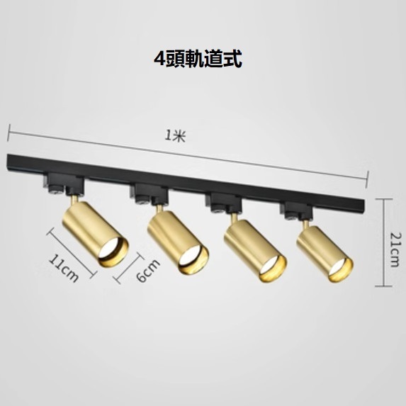 熱推北歐創意蹬（4頭軌道式白光）