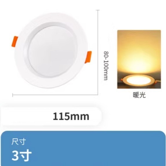 熱推嵌入式天花燈（3寸7瓦暖光）