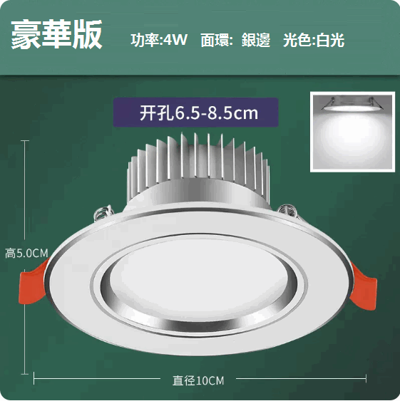 Hot recommended LED ceiling spotlight embedded opening (silver 4W white light [luxury all-aluminum] hole 6.5-8.5cm)