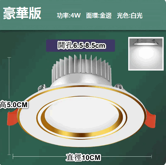 Hot recommended LED ceiling spotlight embedded opening (Platinum 4W white light [luxury all-aluminum] hole 6.5-8.5cm)