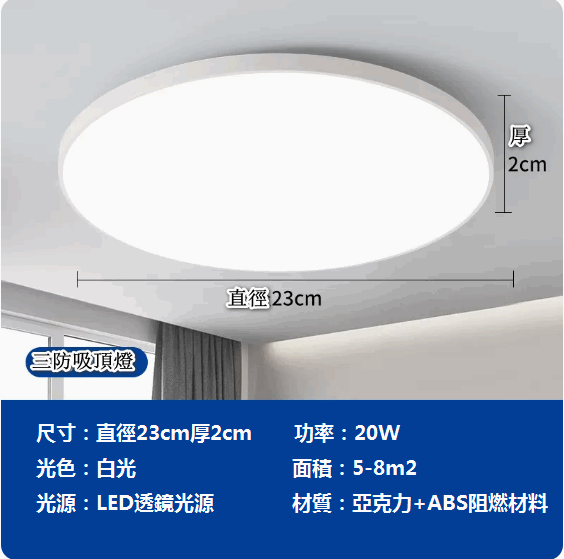 爆款LED三防吸頂燈超薄圓形防水（三防-超薄款23cm【雅白】20W白光）