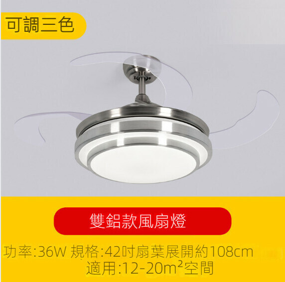 新款簡約吊扇燈（雙鋁風扇燈42寸）【可調三色-36w】