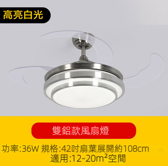 新款簡約吊扇燈（雙鋁風扇燈42寸）【高亮白光-36w】