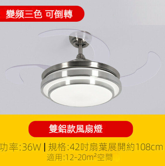 新款簡約吊扇燈（雙鋁風扇燈42寸）【變頻三色-36w】