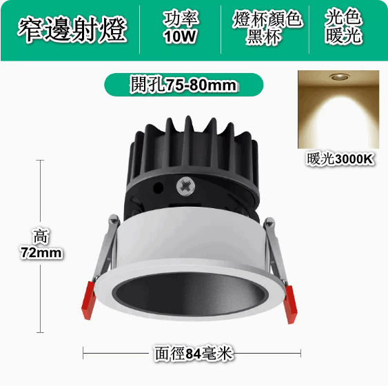 新款嵌入式LED天花筒燈（深防眩-10W黑杯【開孔75-80mm】3000K深暖）