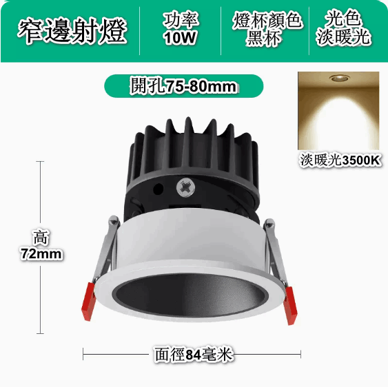 新款嵌入式LED天花筒燈（深防眩-10W黑杯【開孔75-80mm】3500淡暖）