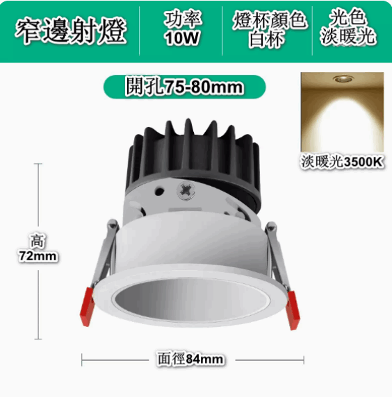 熱賣嵌入式LED天花筒燈（深防眩-10W白杯【開孔75-80mm】3500淡暖）