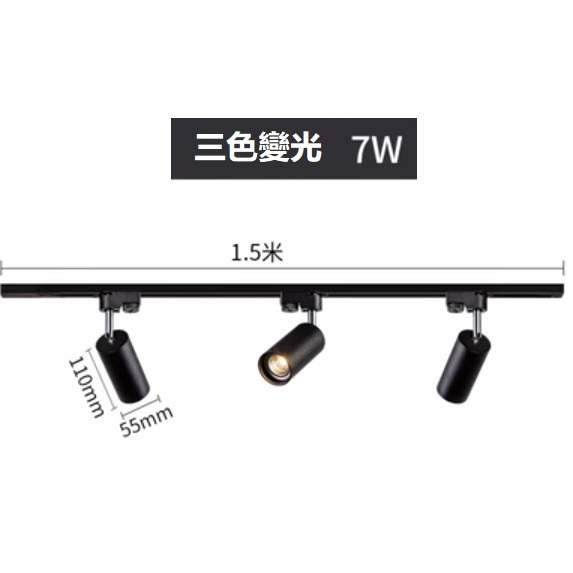 熱賣軌道吸頂燈（黑色3*7W三色變光）