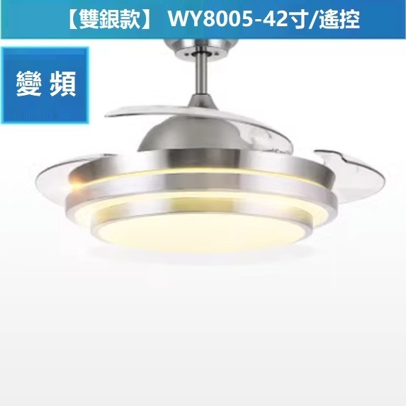 熱賣現代簡約風扇燈（變頻 A款 42寸變光 遙控）