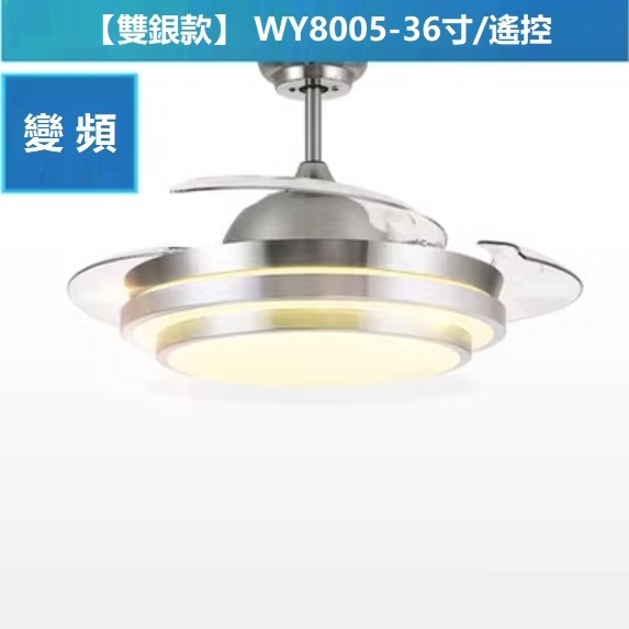 熱賣現代簡約風扇燈（變頻 A款 36寸變光 遙控）