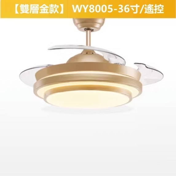 熱賣現代簡約風扇燈（B款 36寸變光 遙控）