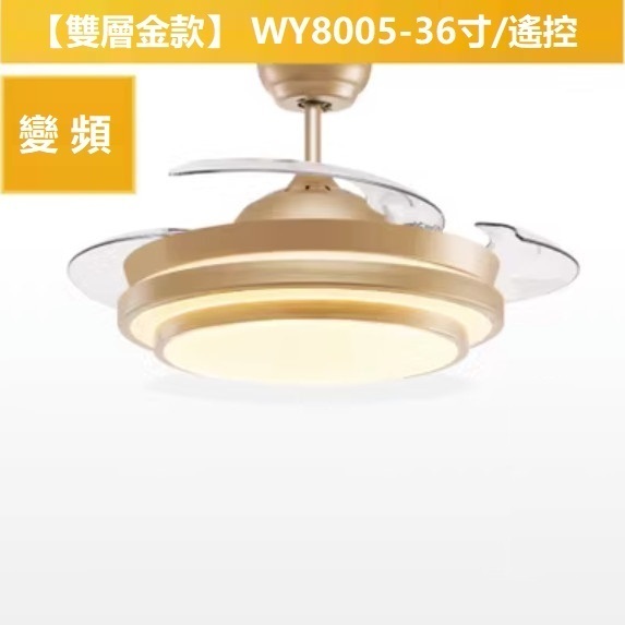 熱賣現代簡約風扇燈（變頻 B款 36寸變光 遙控）