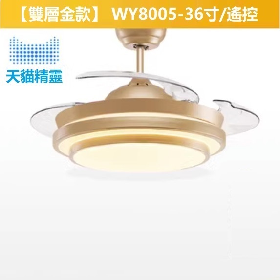 熱賣現代簡約風扇燈（B款 36寸變光 天貓精靈）