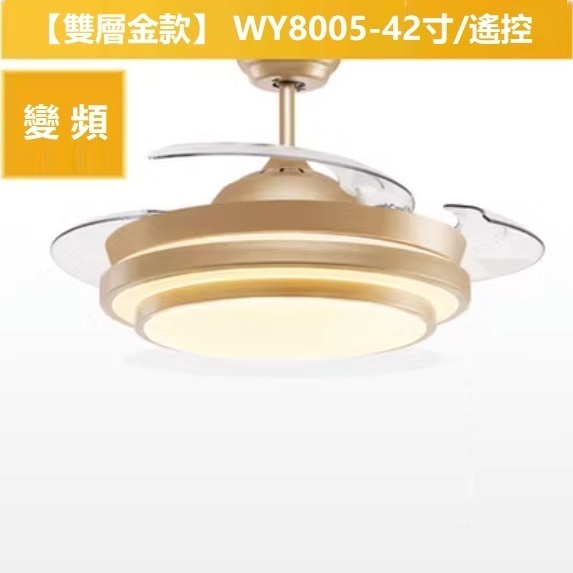 熱賣現代簡約風扇燈（變頻 B款 42寸變光 遙控）