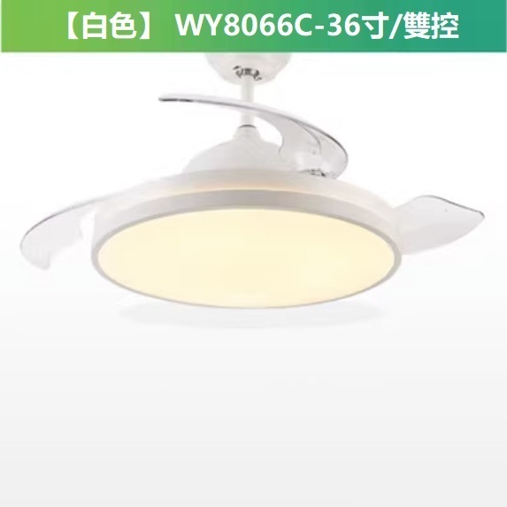 熱賣現代簡約風扇燈（C款 36寸變光 雙控）