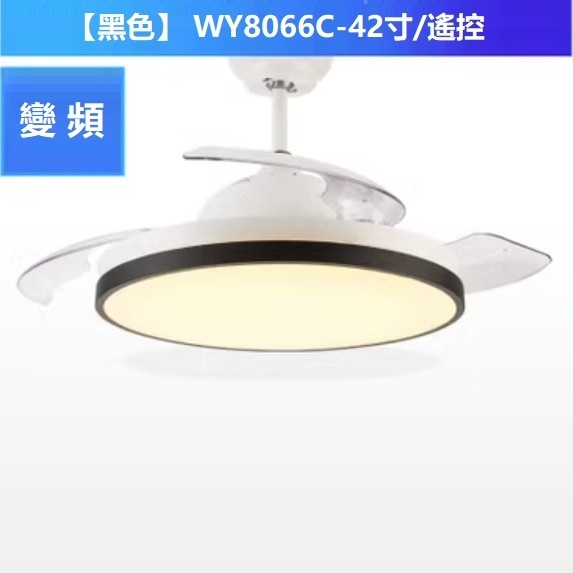 熱賣現代簡約風扇燈（變頻 D款 42寸變光 遙控）