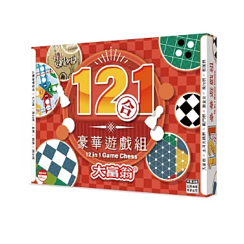 《 大富翁 》 大富翁12合一豪華遊戲組