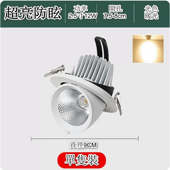 熱賣COB象鼻嵌入式天花LED燈（防眩工程款12W暖光3000K★開孔75-85mm）