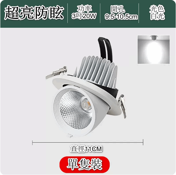 熱賣COB象鼻嵌入式天花LED燈（防眩工程款20W白光6000K★開孔95-105mm）