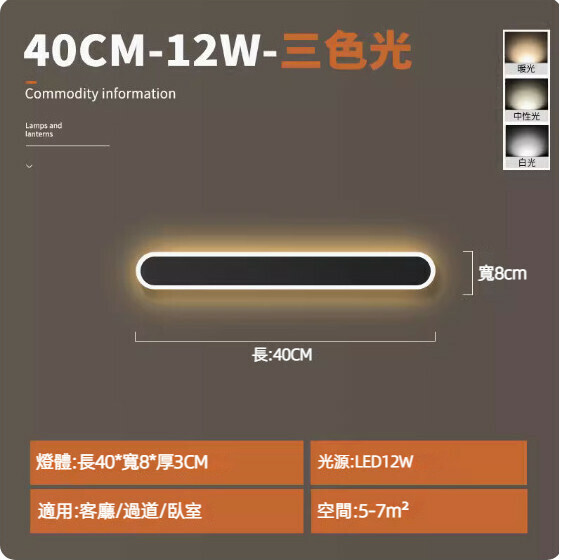 Hot recommended background wall bedroom bedside simple long wall lamp (black 40cm) [12W three-color light]