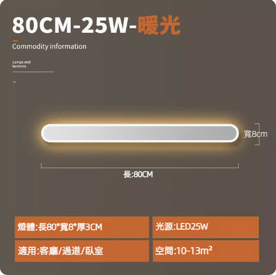 Hot recommended background wall bedroom bedside simple long wall lamp (white 80cm) [25W warm light]