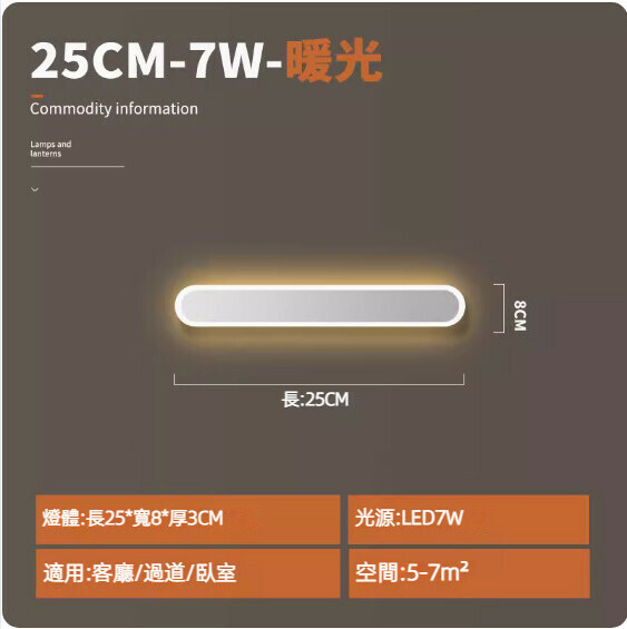 Hot recommended background wall bedroom bedside simple long wall lamp (white 25cm) [7W warm light]