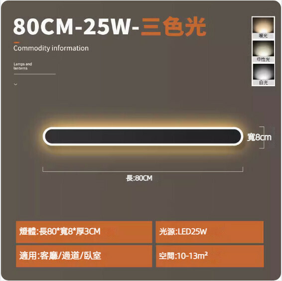 Hot recommended background wall bedroom bedside simple strip wall lamp (black 80cm) [25W three-color light]