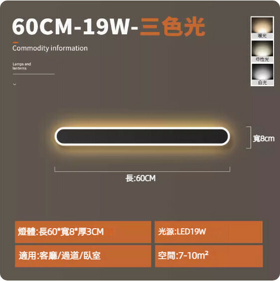 Hot recommended background wall bedroom bedside simple long wall lamp (black 60cm) [19W three-color light]