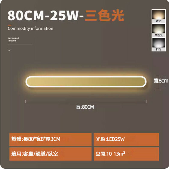 Hot recommended background wall bedroom bedside simple long wall lamp (gold 80cm) [25W three-color light]