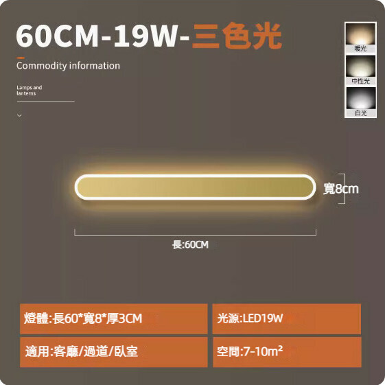 Hot recommended background wall bedroom bedside simple long wall lamp (gold 60cm) [19W three-color light]