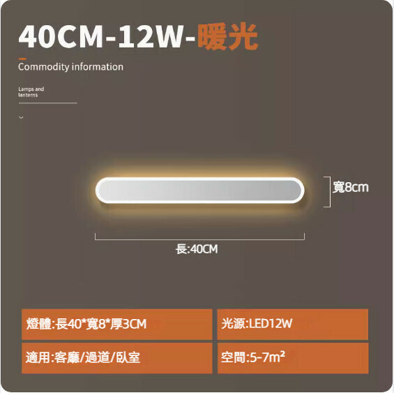 Hot recommended background wall bedroom bedside simple long wall lamp (white 40cm) [12W warm light]