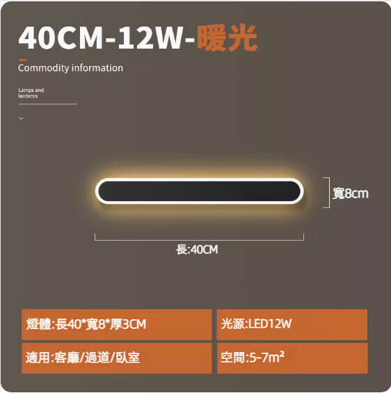 Hot recommended background wall bedroom bedside simple long wall lamp (black 40cm) [12W warm light]