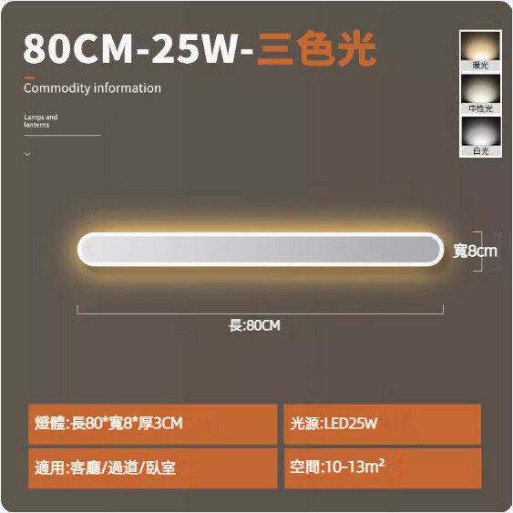 Hot recommended background wall bedroom bedside simple strip wall lamp (white 80cm) [25W three-color light]