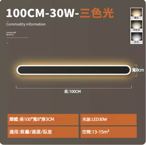 Hot recommended background wall bedroom bedside simple long wall lamp (black 100cm) [30W three-color light]